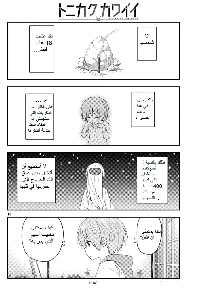 Read Tonikaku Kawaii AR Manga Online