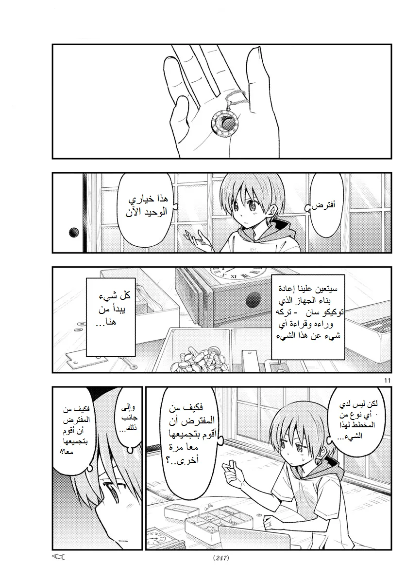 Read Tonikaku Kawaii AR Manga Online