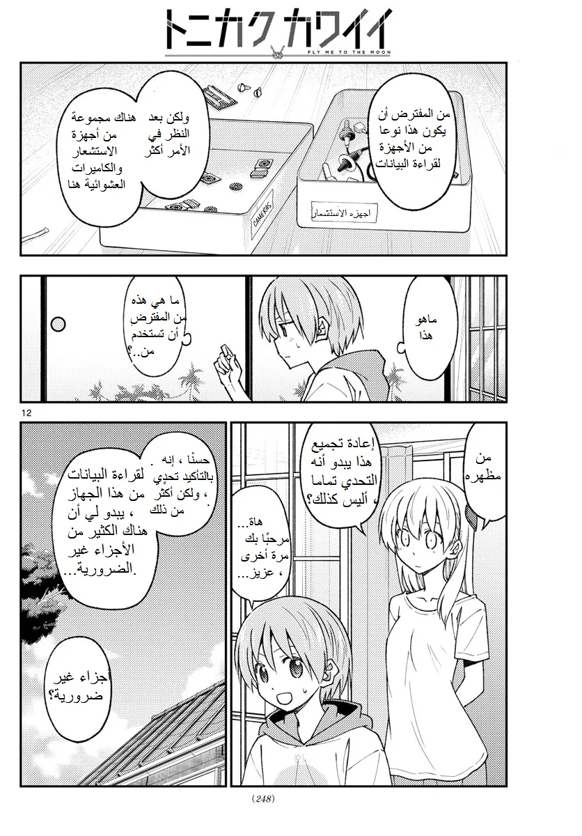 Read Tonikaku Kawaii AR Manga Online