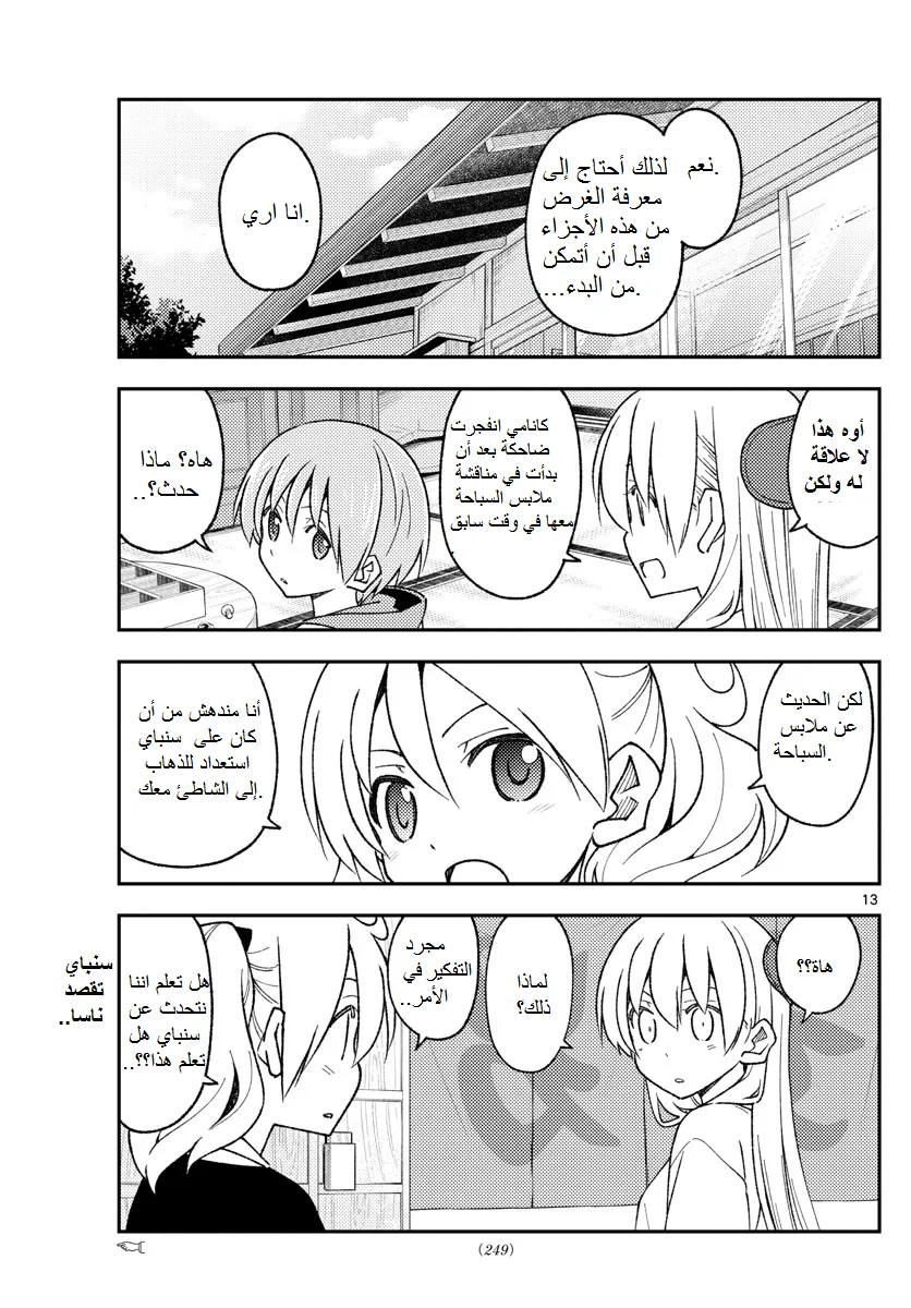 Read Tonikaku Kawaii AR Manga Online