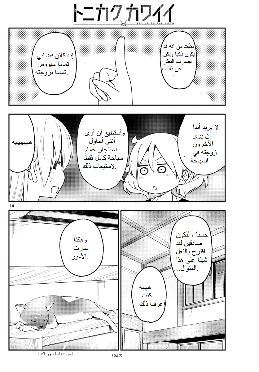 Read Tonikaku Kawaii AR Manga Online