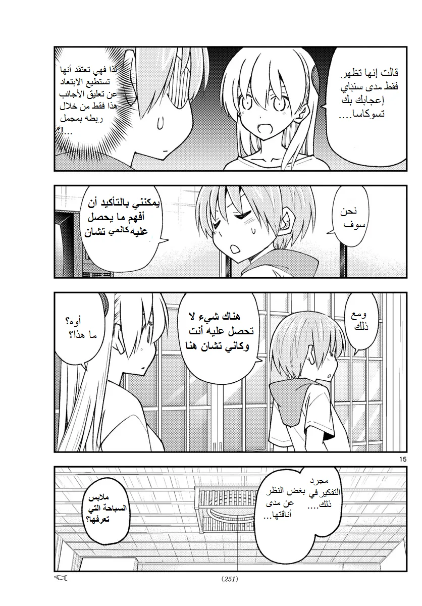 Read Tonikaku Kawaii AR Manga Online