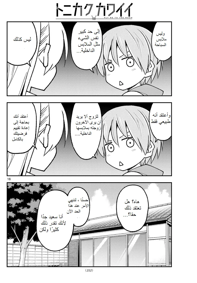 Read Tonikaku Kawaii AR Manga Online