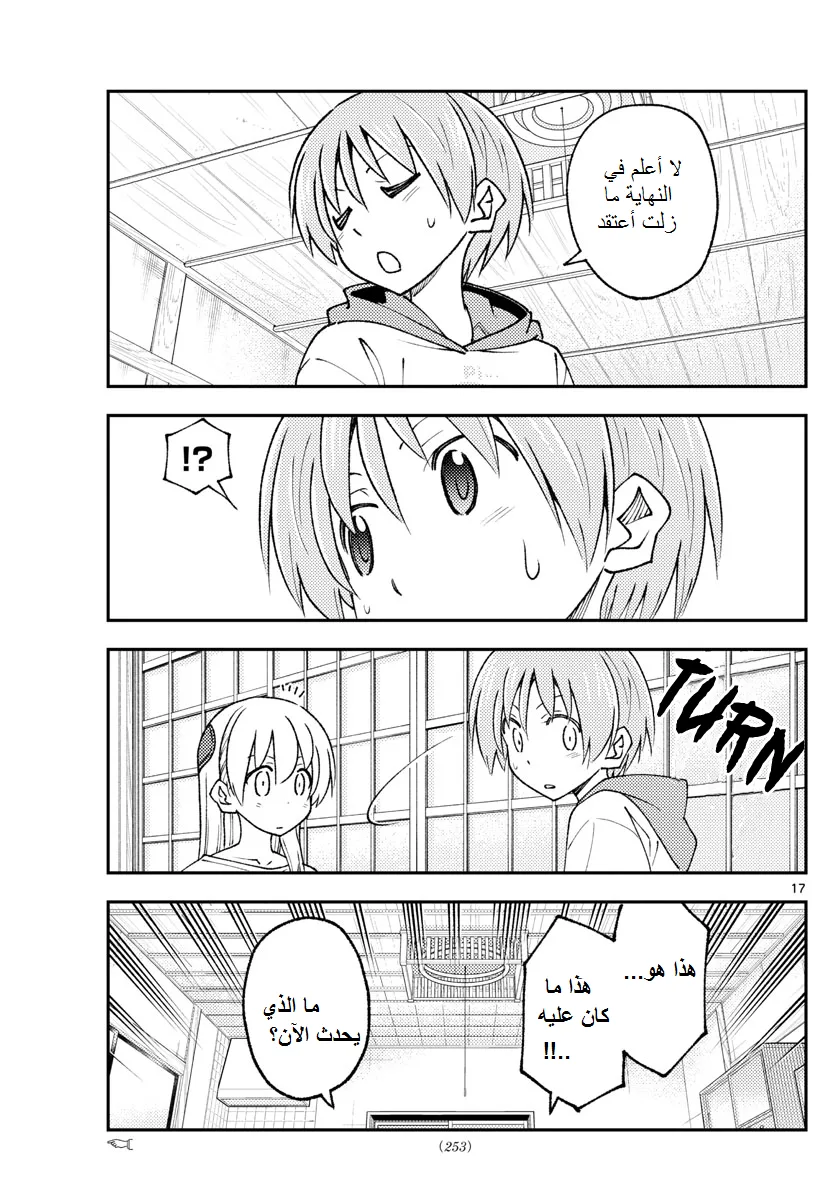 Read Tonikaku Kawaii AR Manga Online