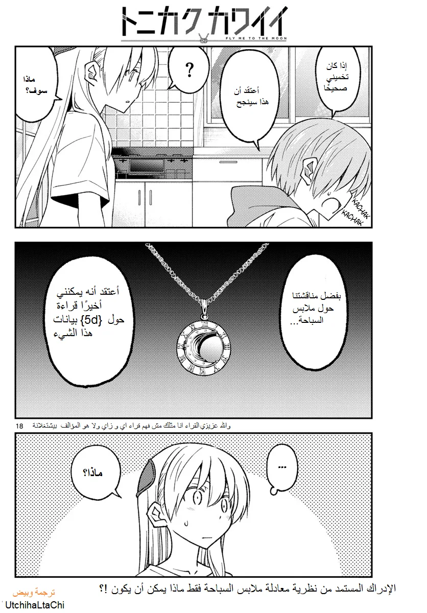 Read Tonikaku Kawaii AR Manga Online