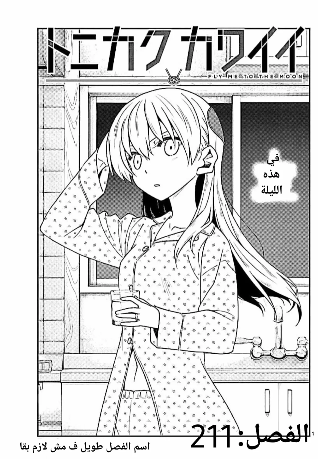 Read Tonikaku Kawaii AR Manga Online