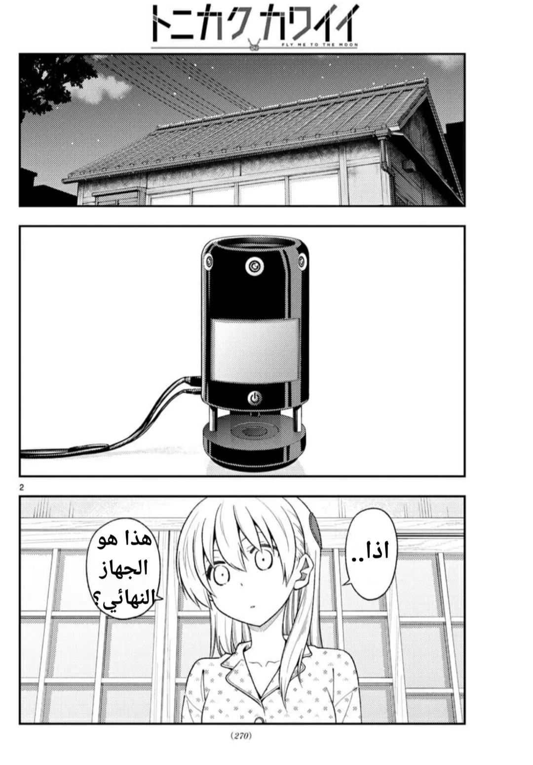 Read Tonikaku Kawaii AR Manga Online