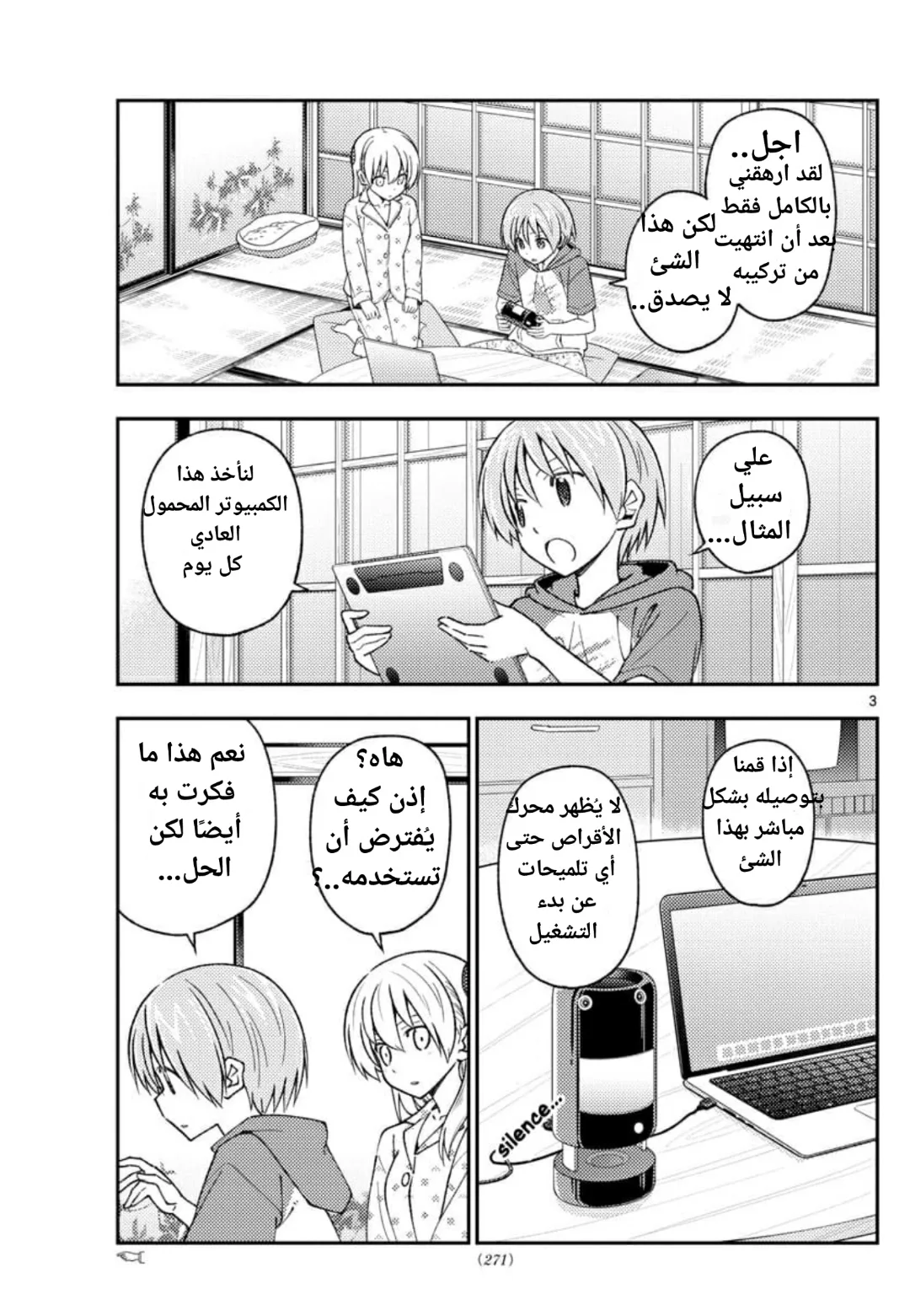 Read Tonikaku Kawaii AR Manga Online