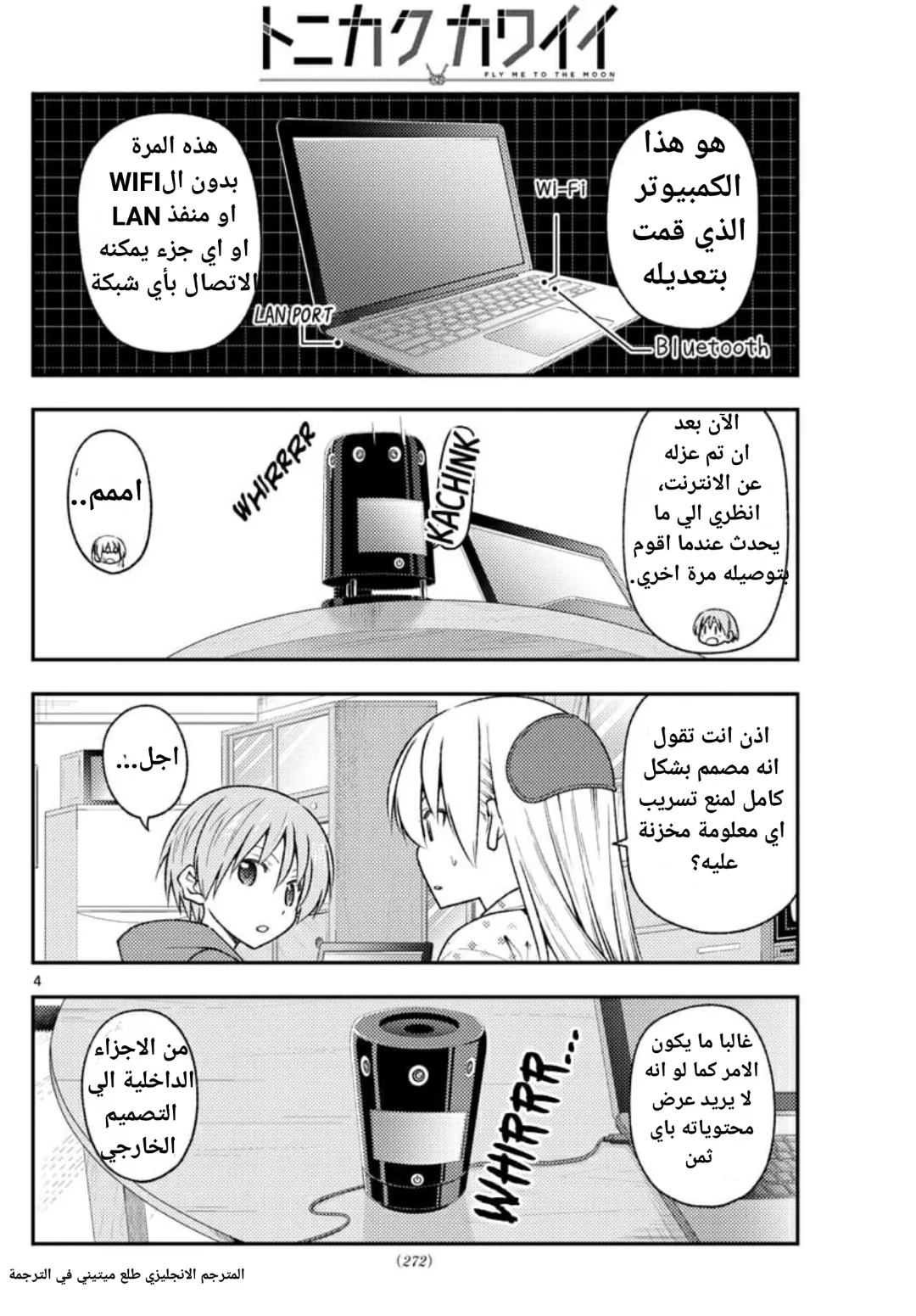 Read Tonikaku Kawaii AR Manga Online