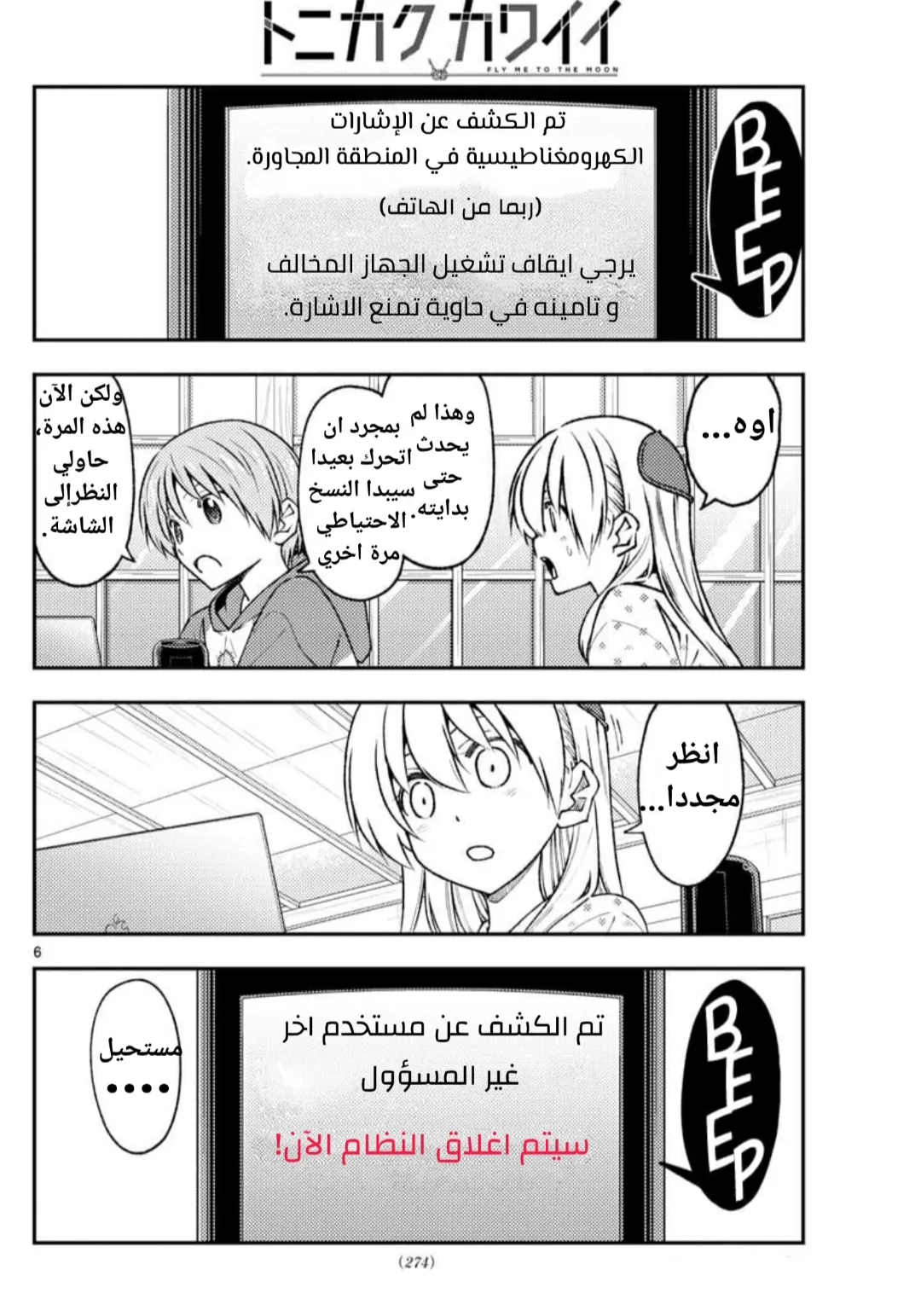 Read Tonikaku Kawaii AR Manga Online