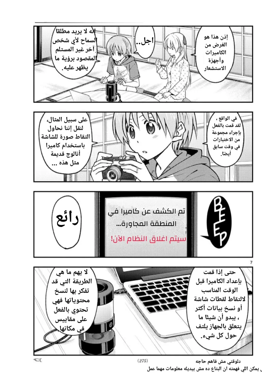 Read Tonikaku Kawaii AR Manga Online