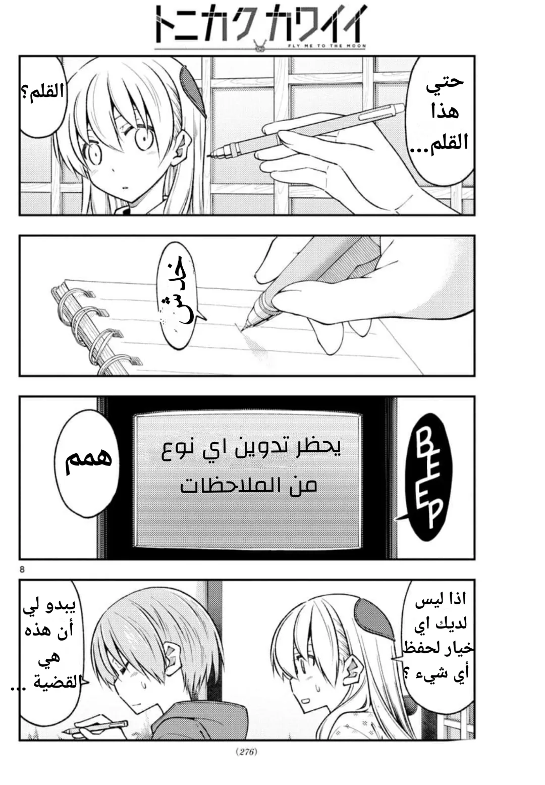 Read Tonikaku Kawaii AR Manga Online