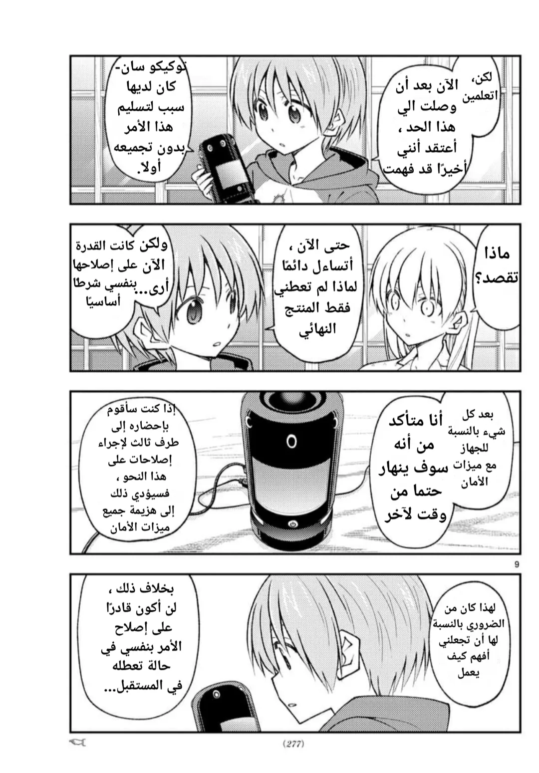 Read Tonikaku Kawaii AR Manga Online