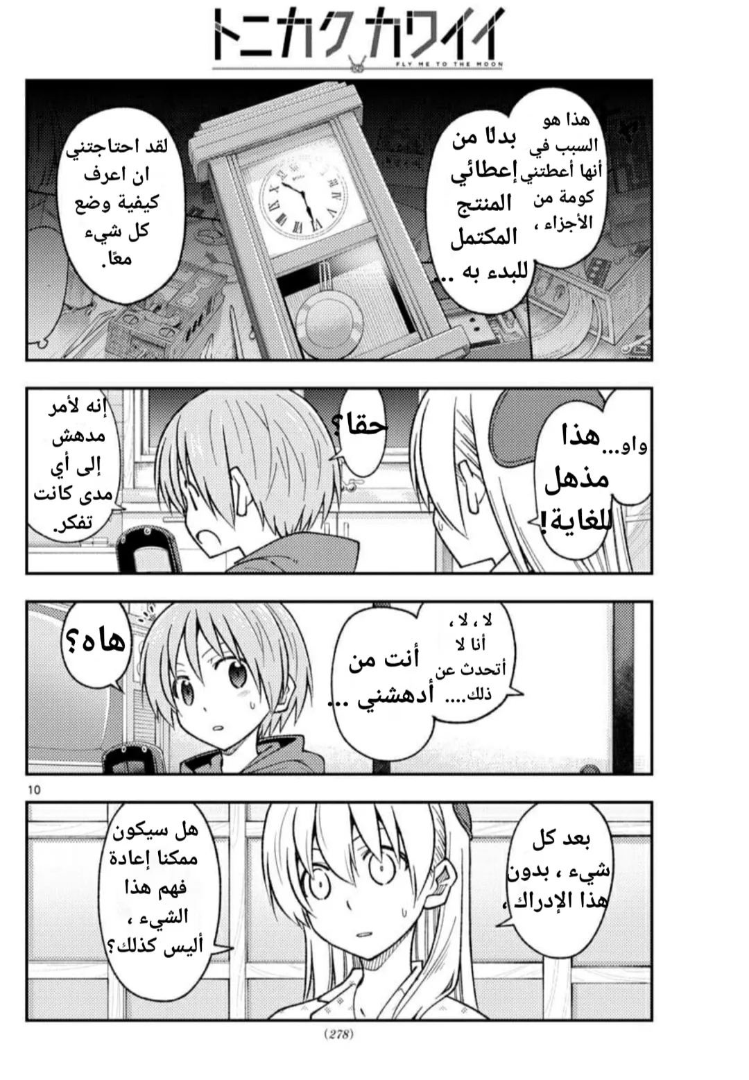 Read Tonikaku Kawaii AR Manga Online