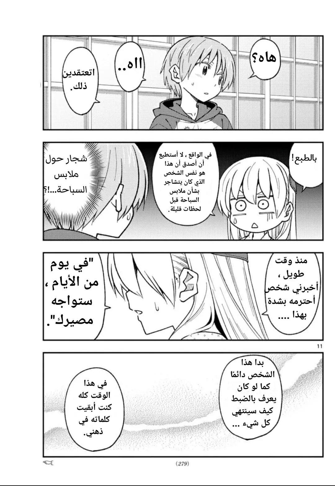 Read Tonikaku Kawaii AR Manga Online