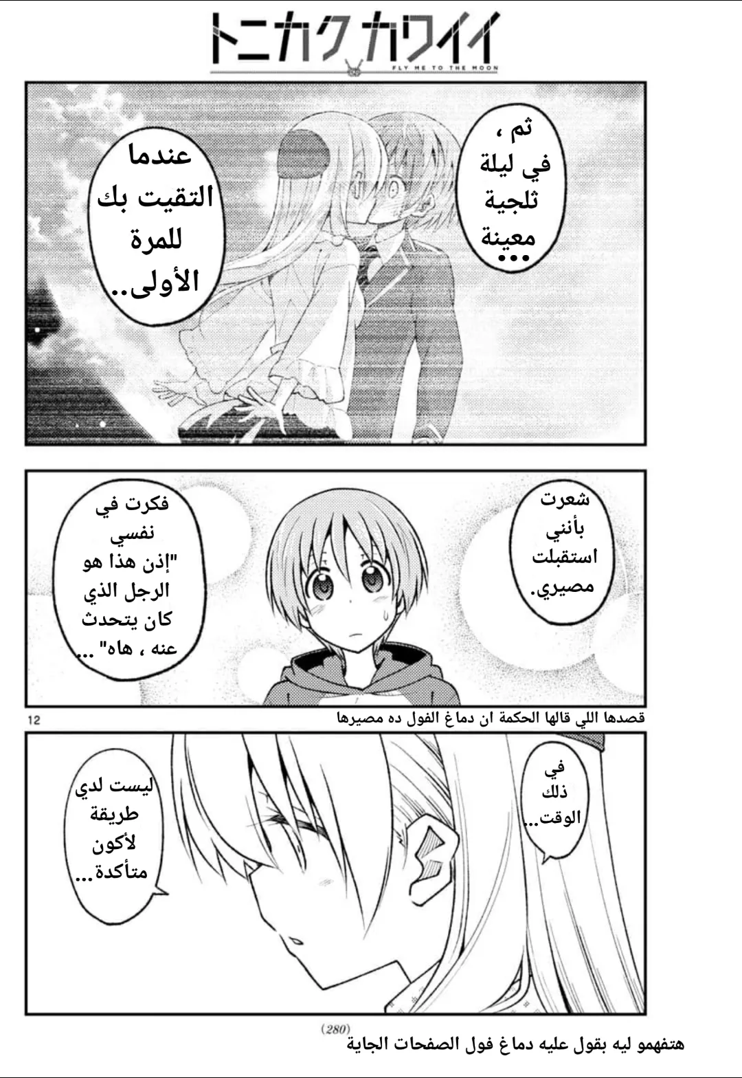 Read Tonikaku Kawaii AR Manga Online