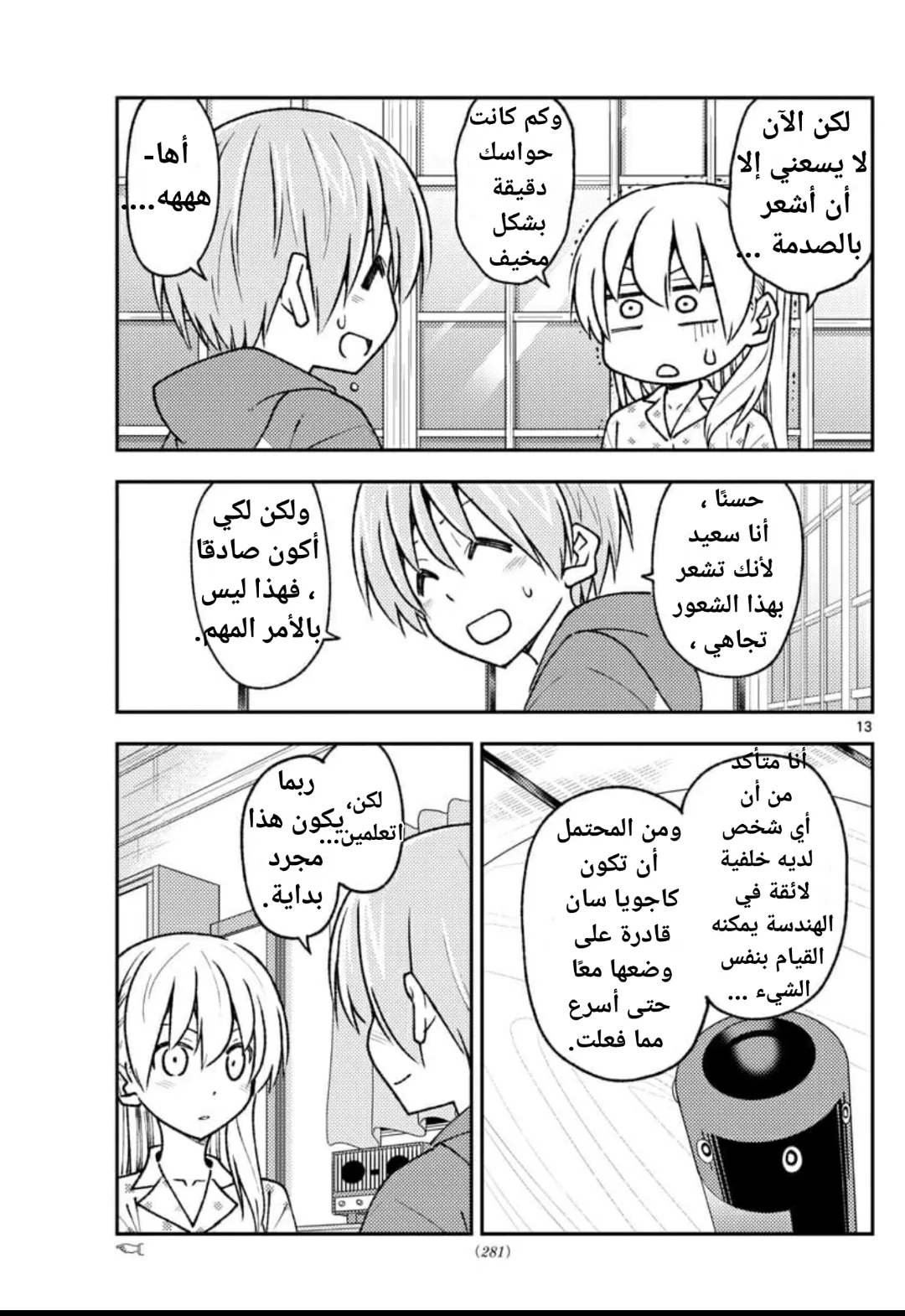 Read Tonikaku Kawaii AR Manga Online