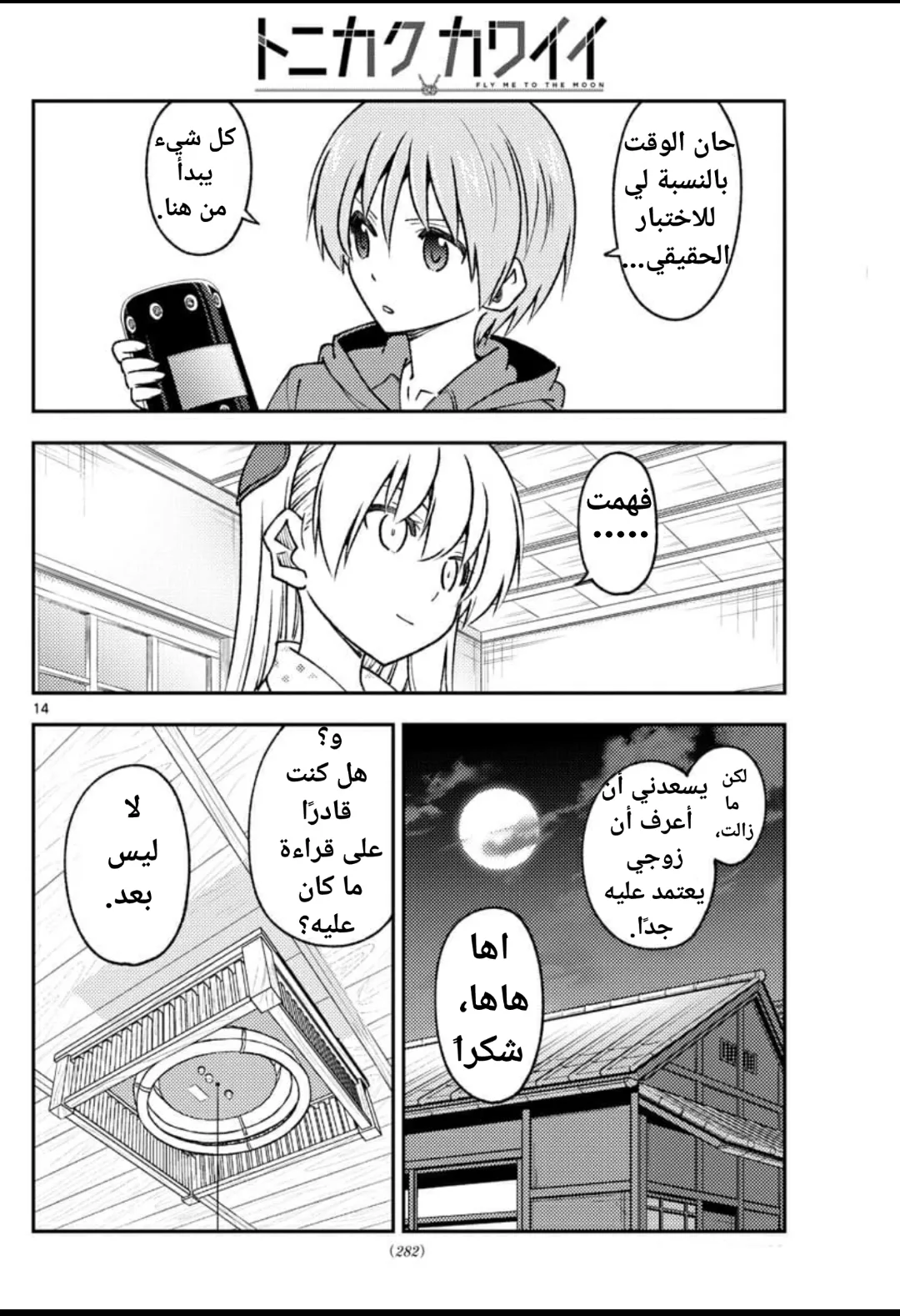 Read Tonikaku Kawaii AR Manga Online
