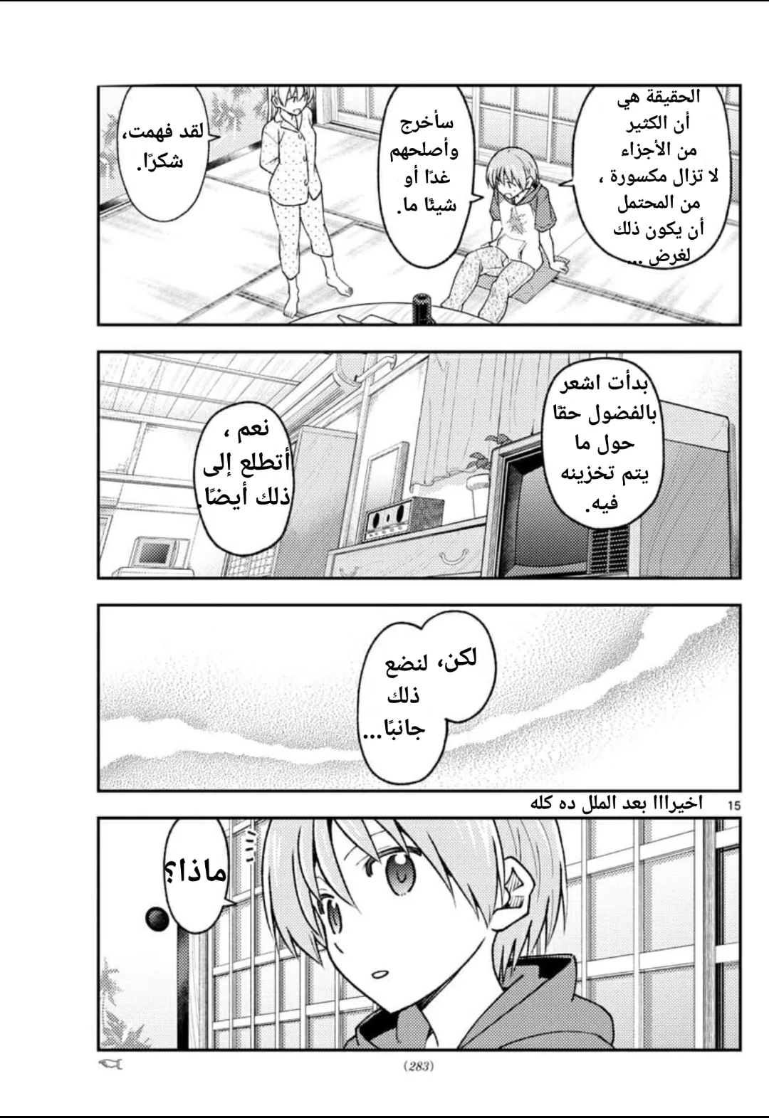 Read Tonikaku Kawaii AR Manga Online