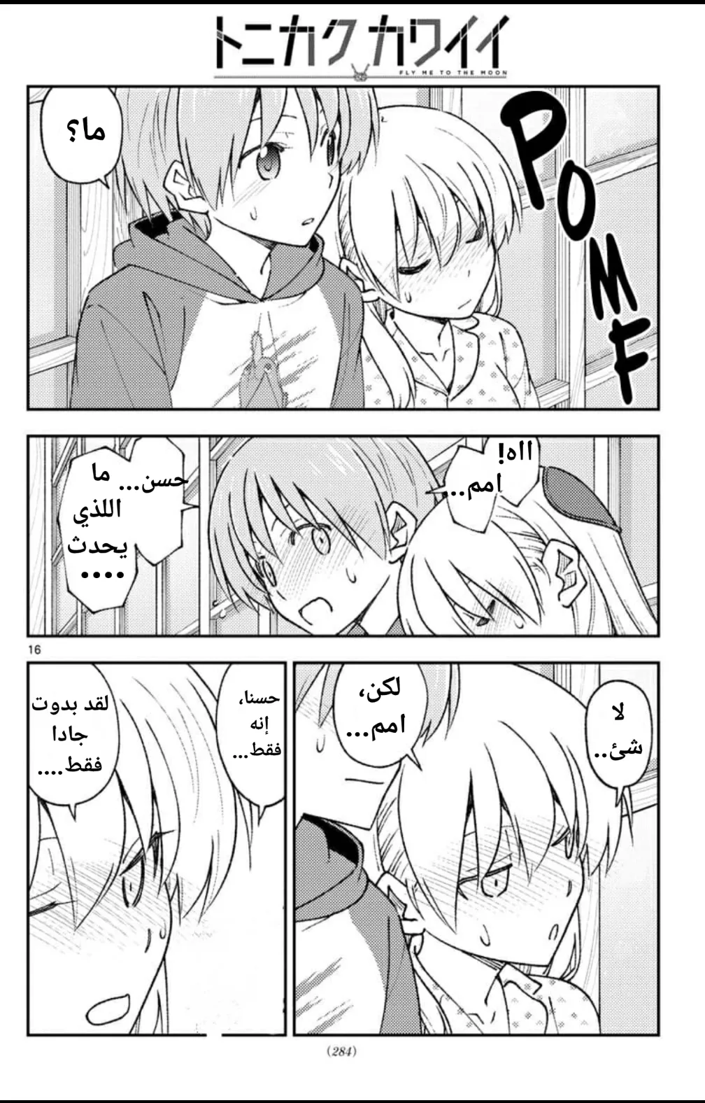Read Tonikaku Kawaii AR Manga Online