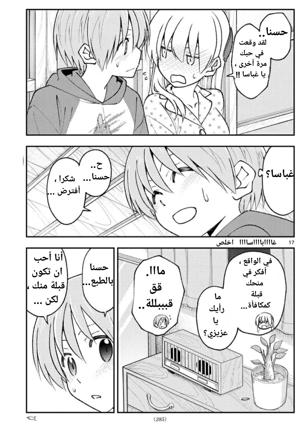 Read Tonikaku Kawaii AR Manga Online
