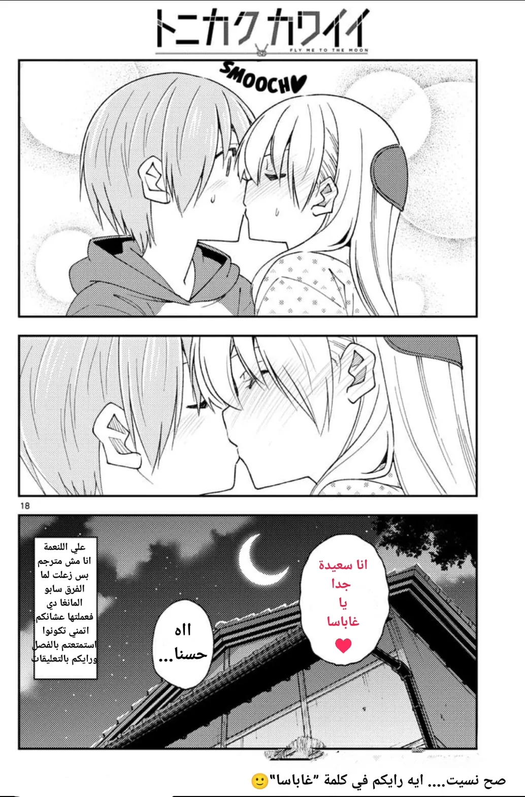 Read Tonikaku Kawaii AR Manga Online