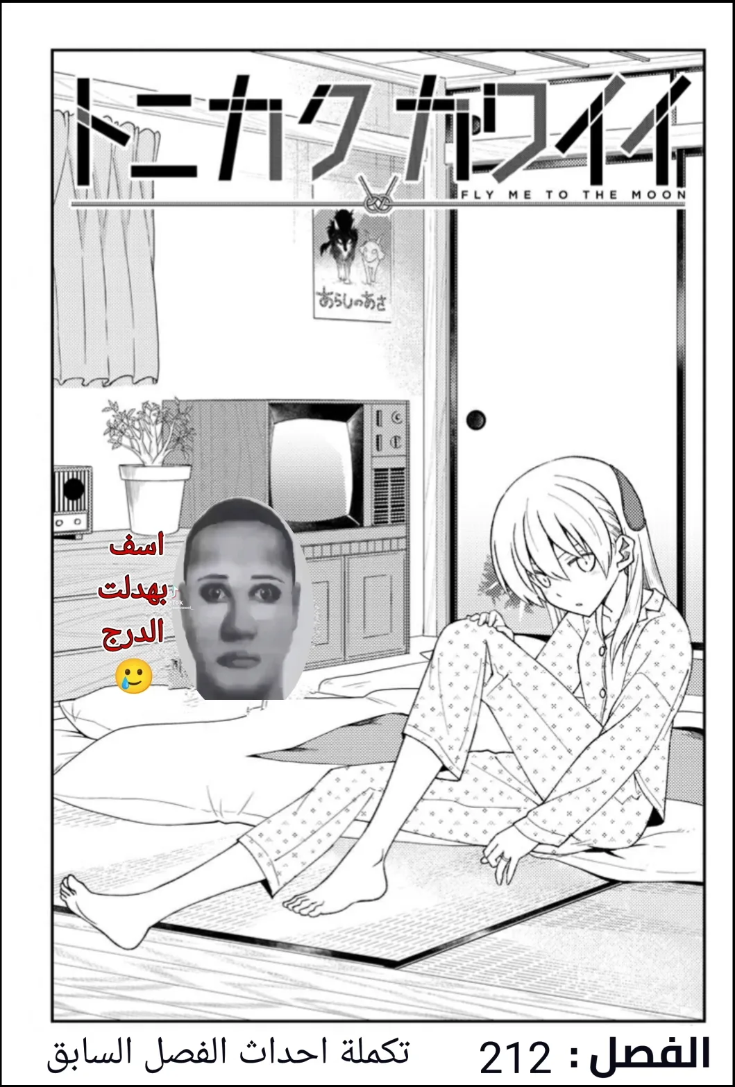Read Tonikaku Kawaii AR Manga Online