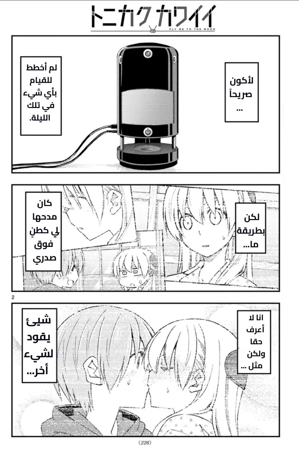Read Tonikaku Kawaii AR Manga Online