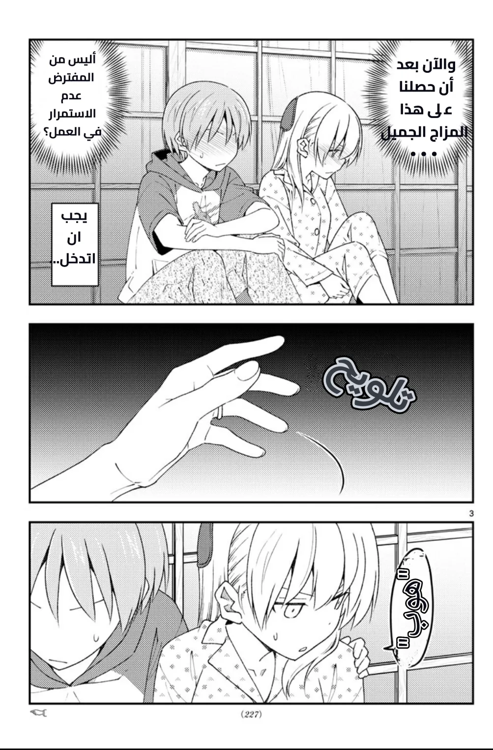Read Tonikaku Kawaii AR Manga Online