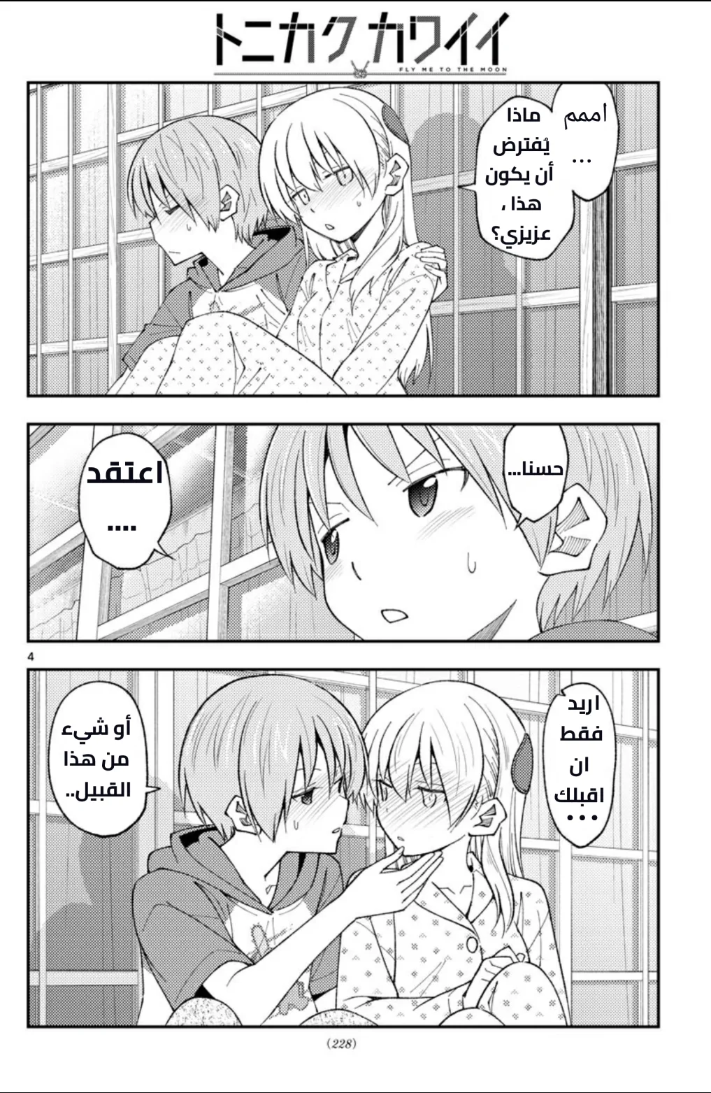 Read Tonikaku Kawaii AR Manga Online