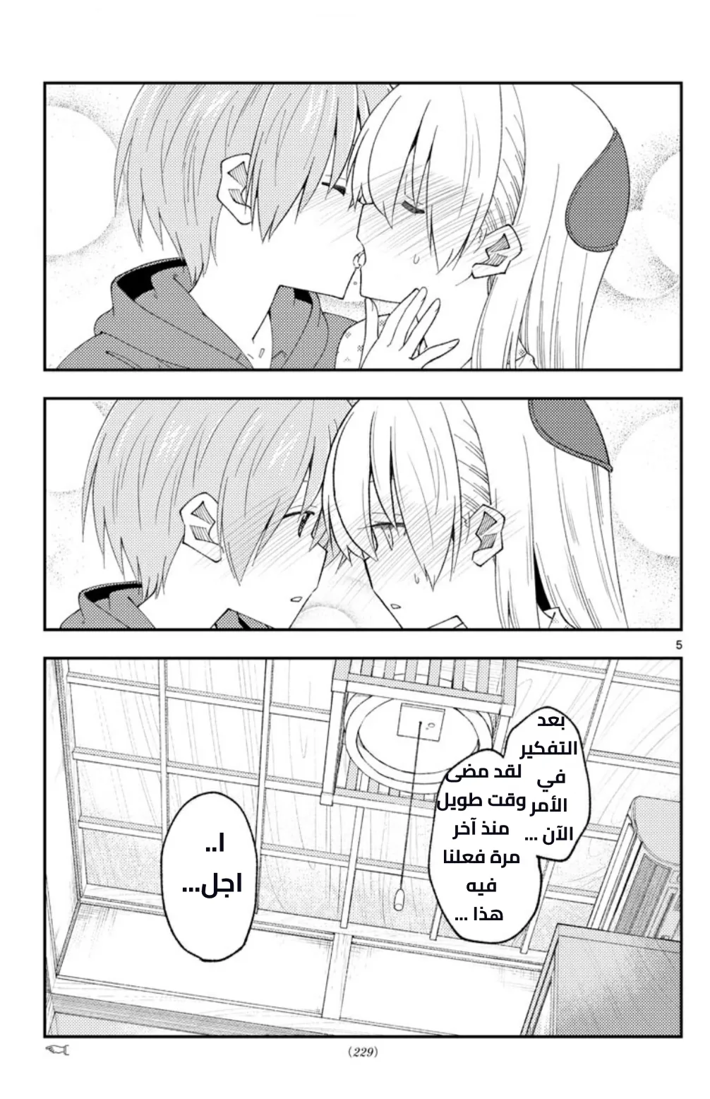 Read Tonikaku Kawaii AR Manga Online