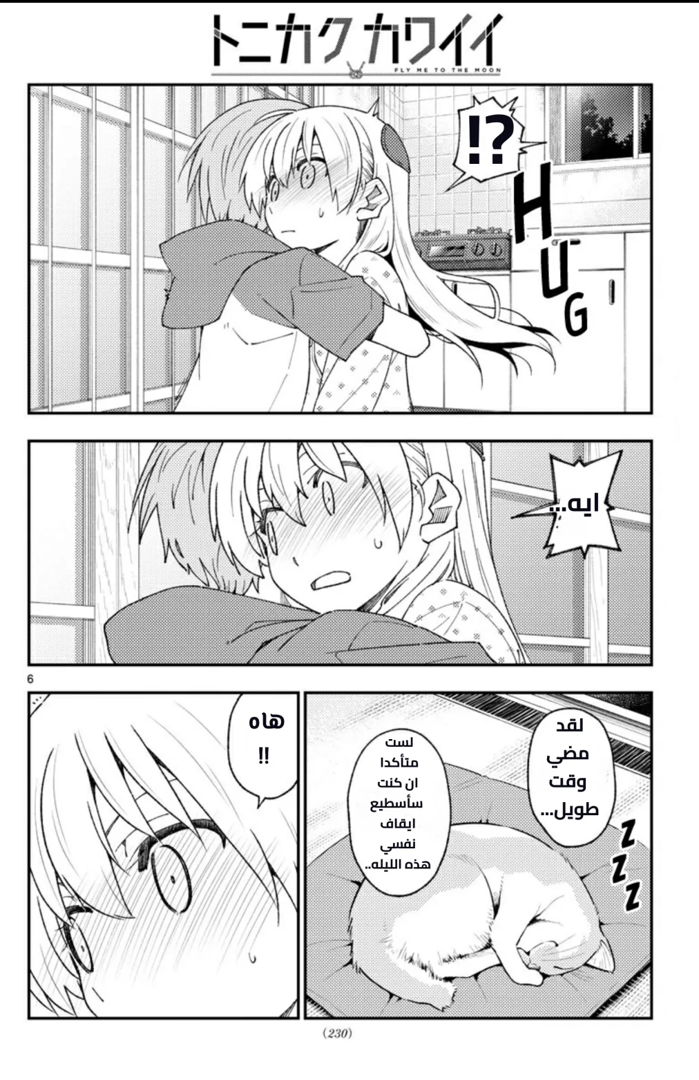 Read Tonikaku Kawaii AR Manga Online