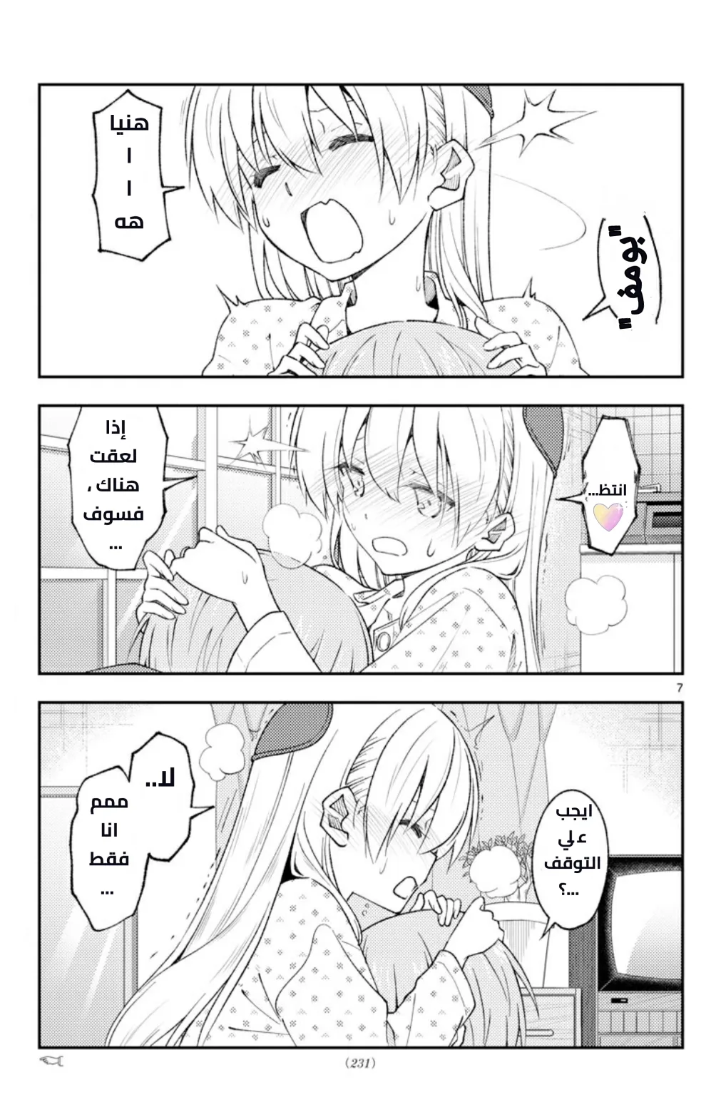 Read Tonikaku Kawaii AR Manga Online
