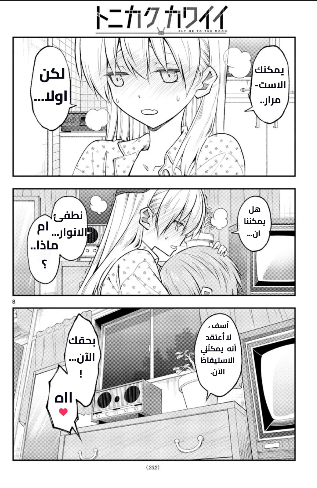 Read Tonikaku Kawaii AR Manga Online