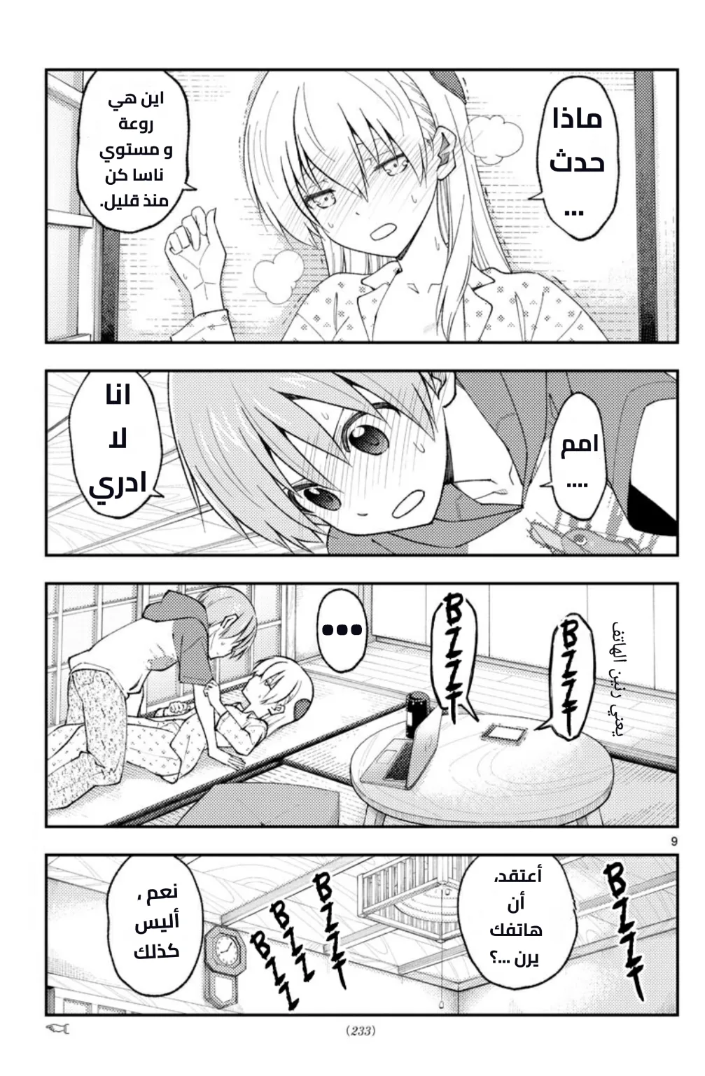Read Tonikaku Kawaii AR Manga Online