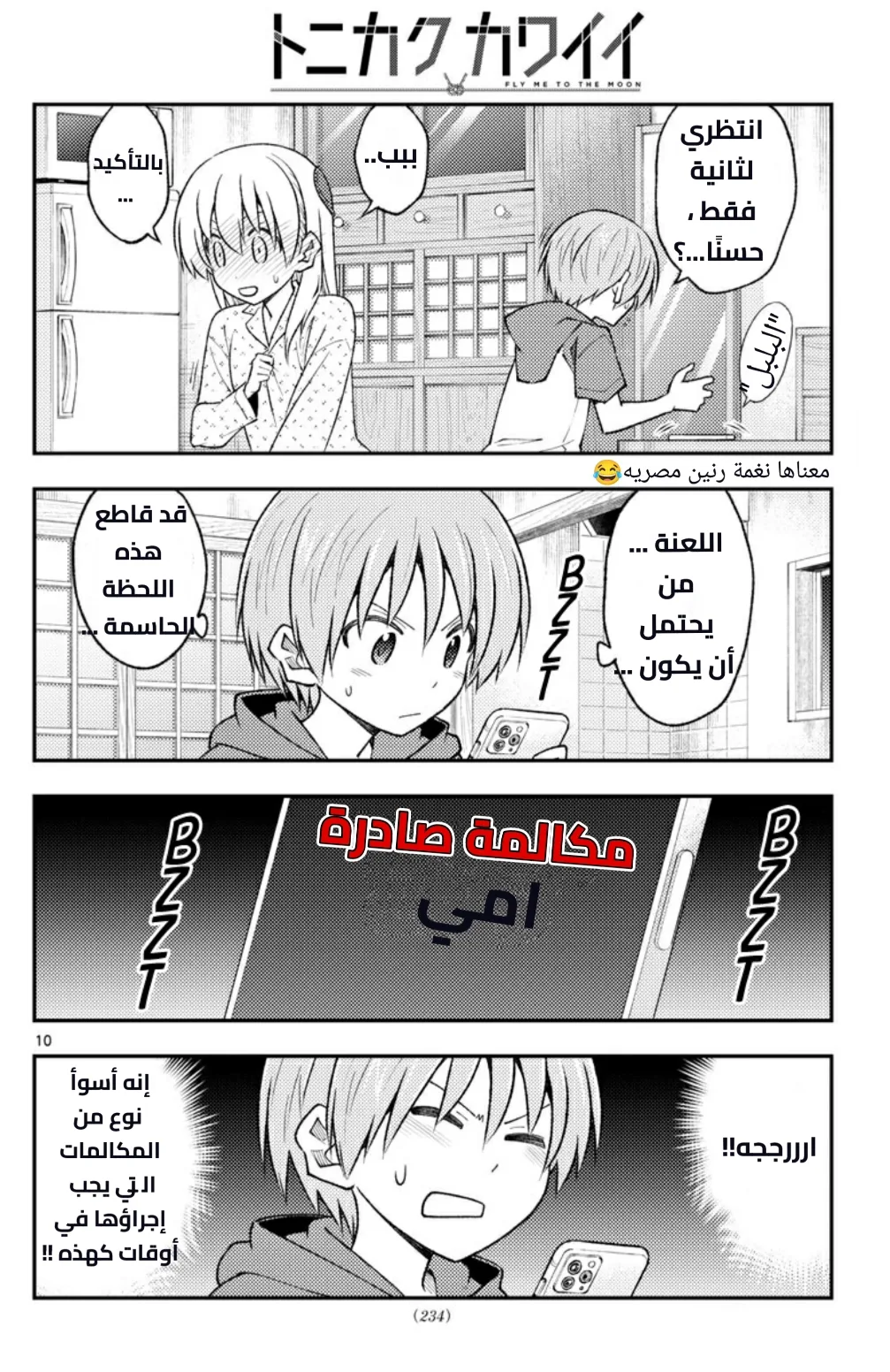 Read Tonikaku Kawaii AR Manga Online