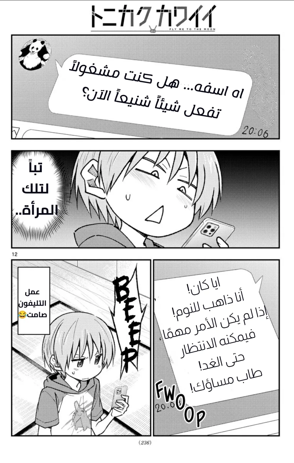 Read Tonikaku Kawaii AR Manga Online