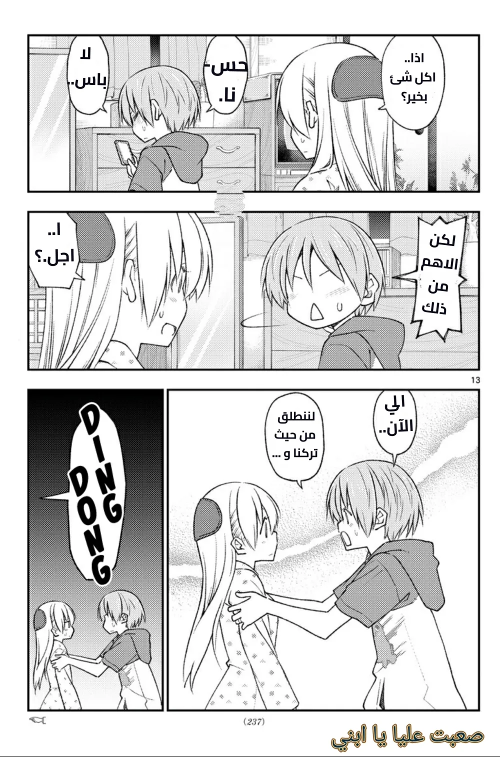 Read Tonikaku Kawaii AR Manga Online
