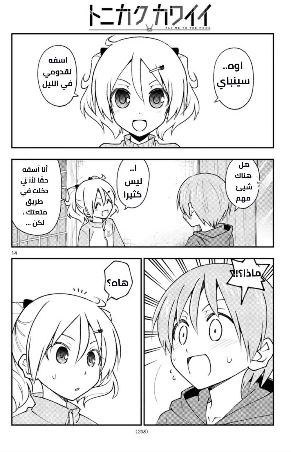 Read Tonikaku Kawaii AR Manga Online