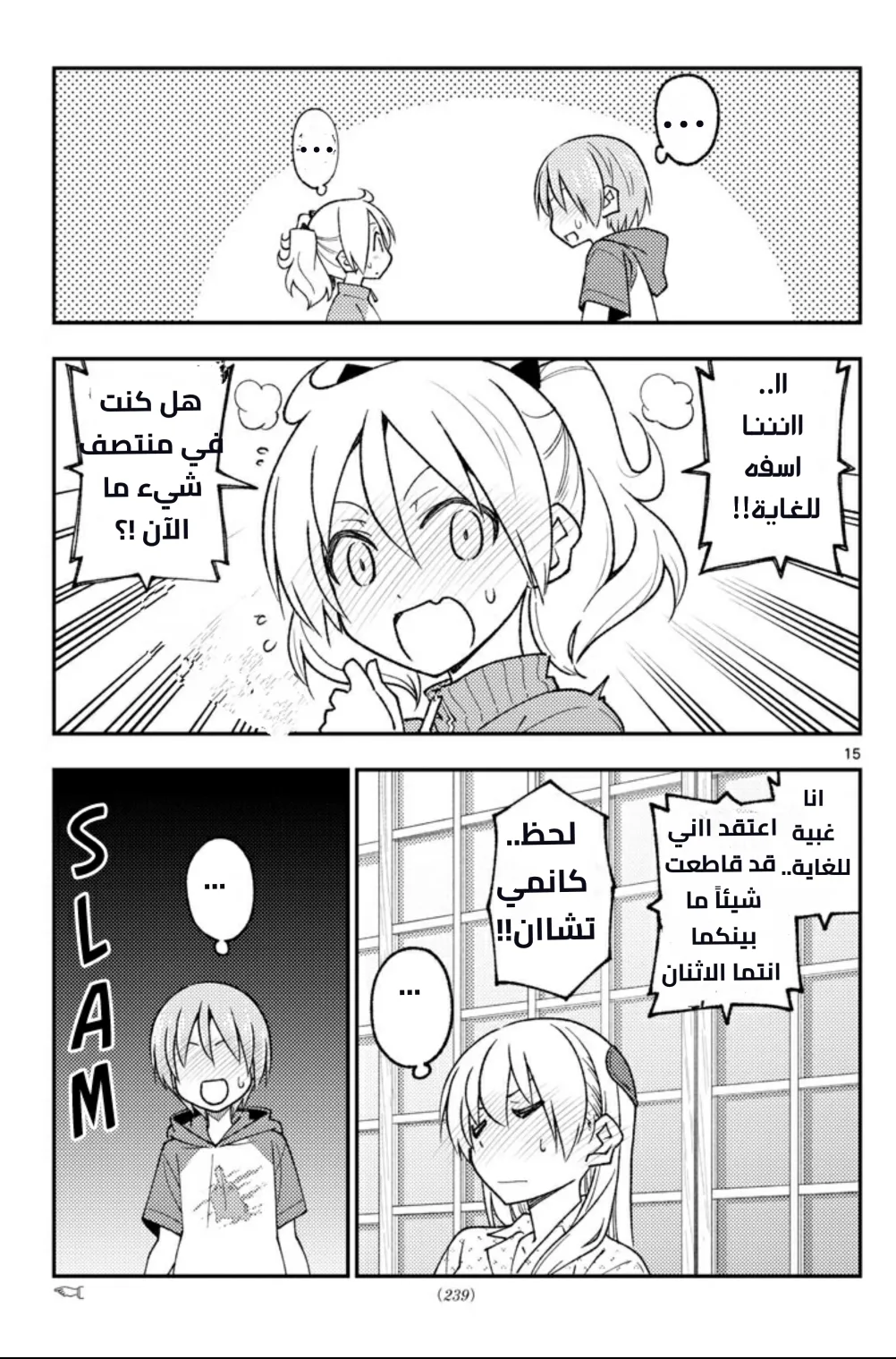 Read Tonikaku Kawaii AR Manga Online