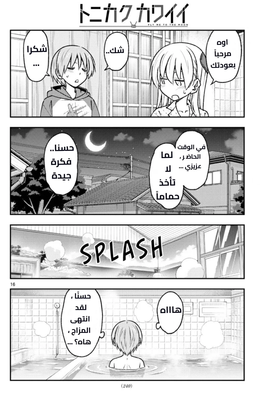 Read Tonikaku Kawaii AR Manga Online
