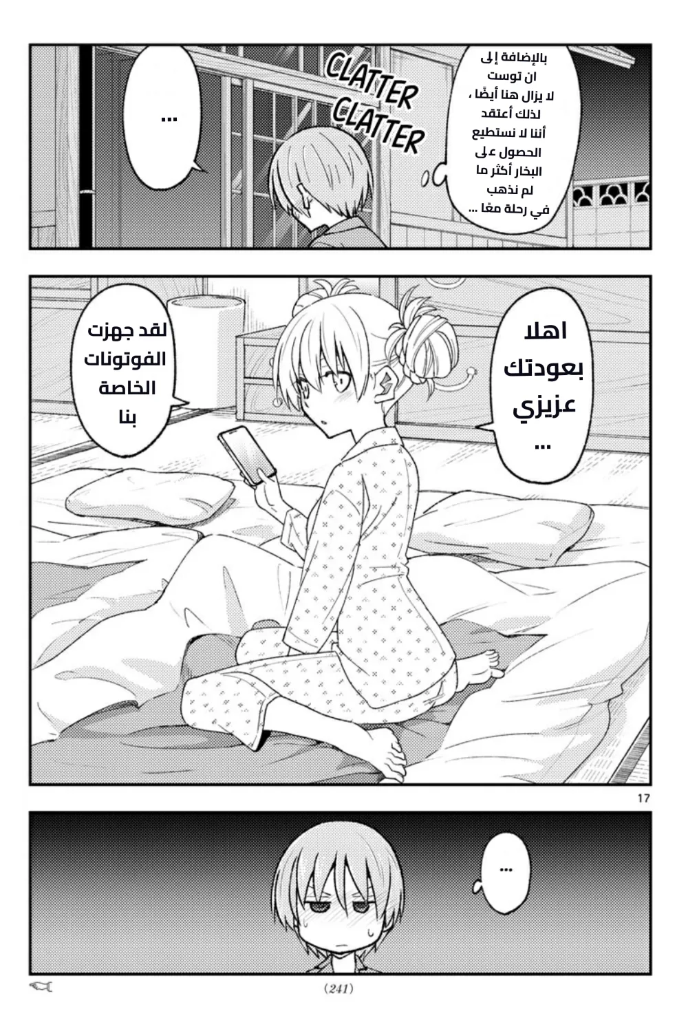 Read Tonikaku Kawaii AR Manga Online