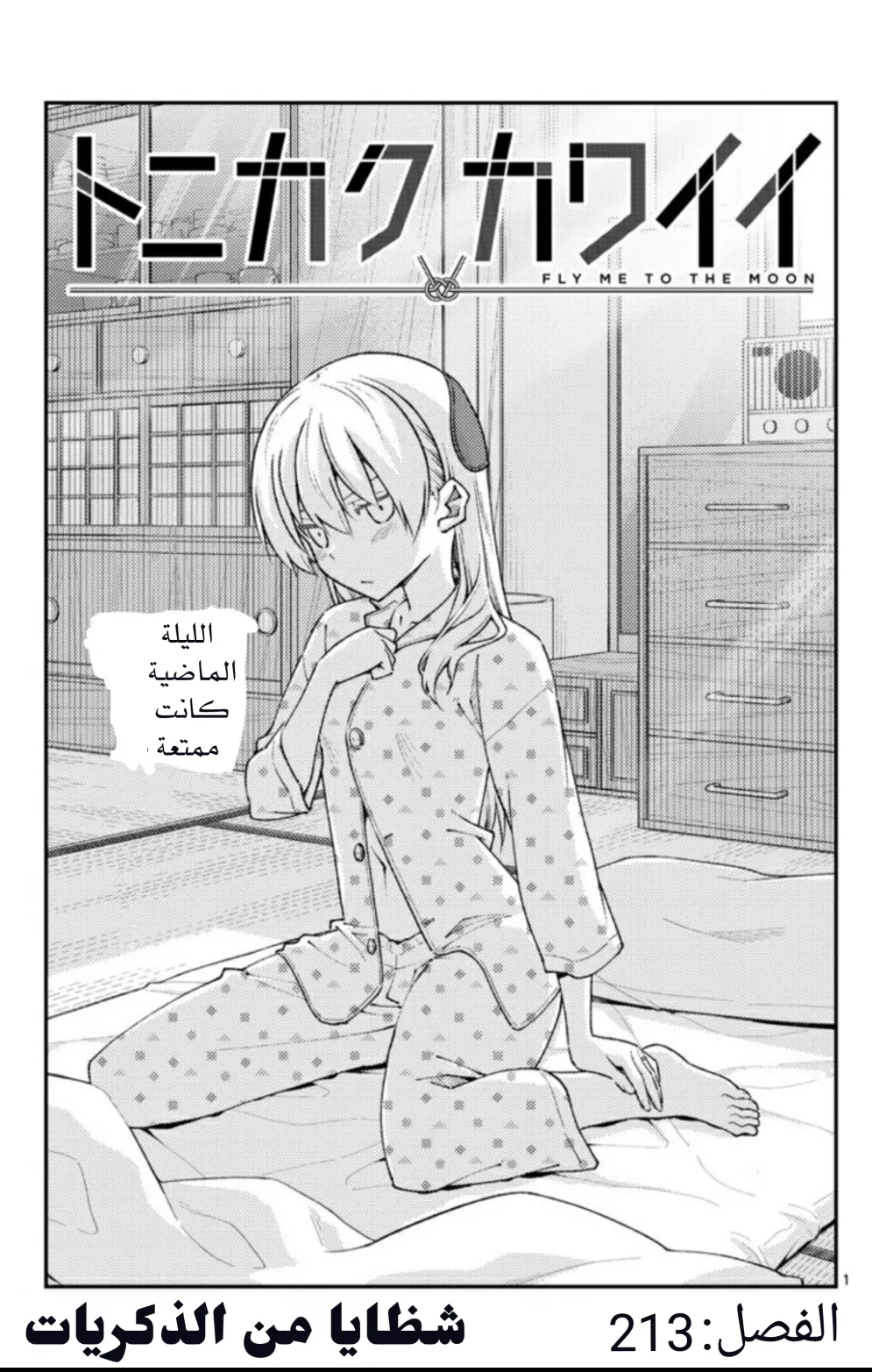 Read Tonikaku Kawaii AR Manga Online