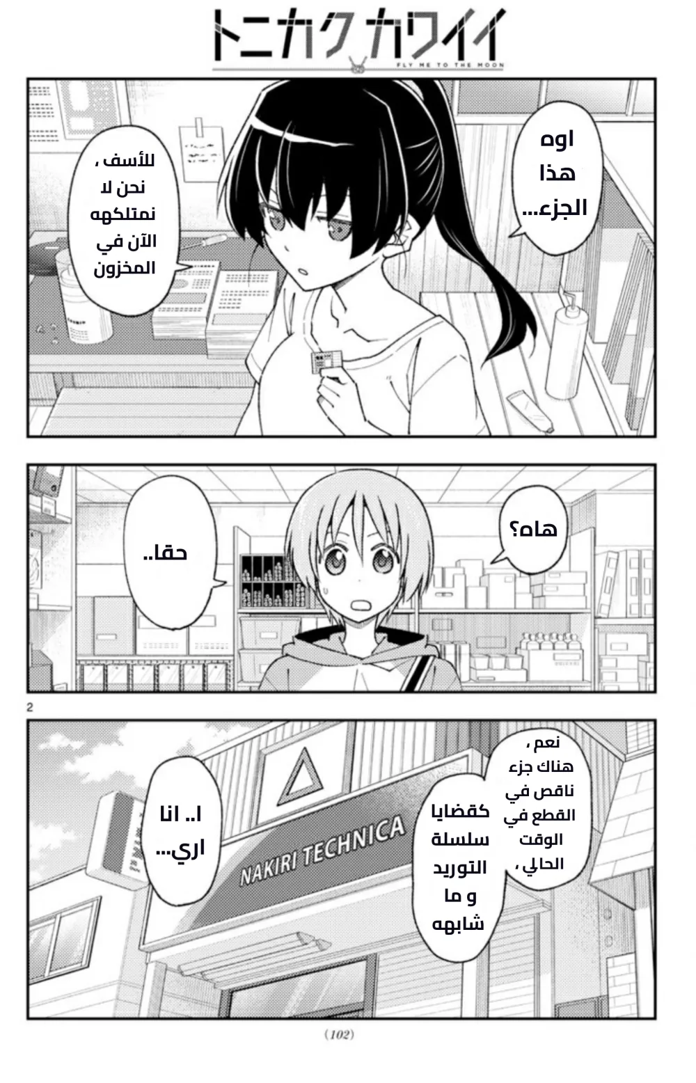 Read Tonikaku Kawaii AR Manga Online