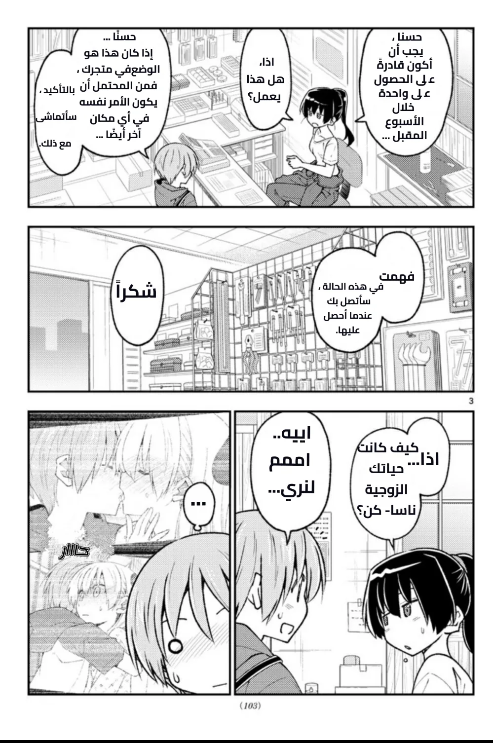 Read Tonikaku Kawaii AR Manga Online