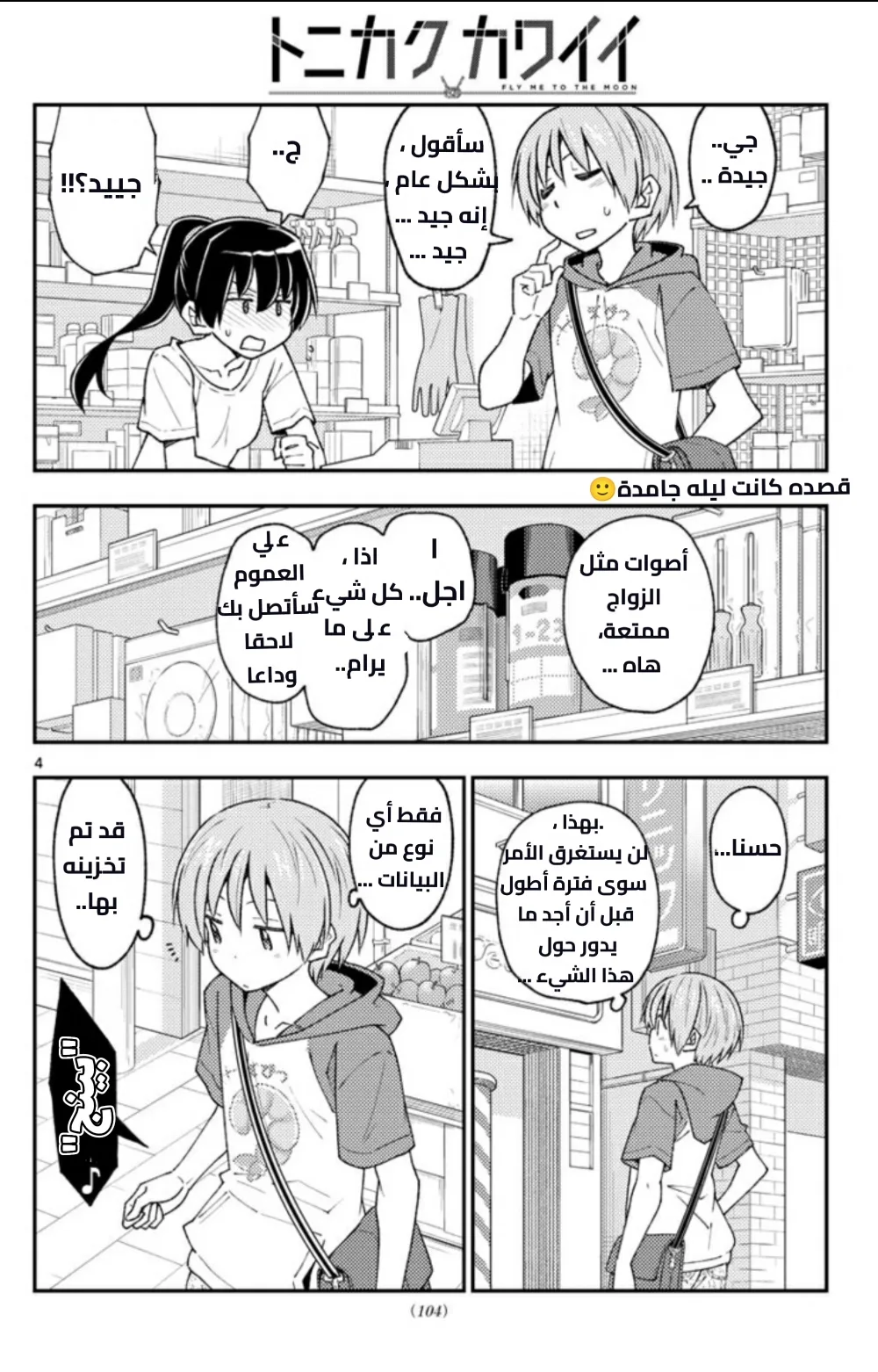 Read Tonikaku Kawaii AR Manga Online