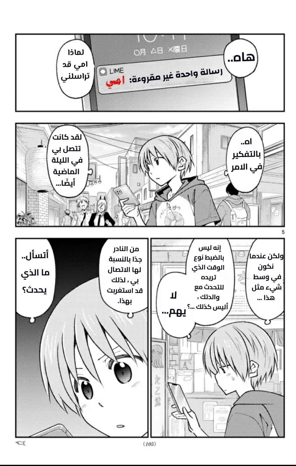 Read Tonikaku Kawaii AR Manga Online