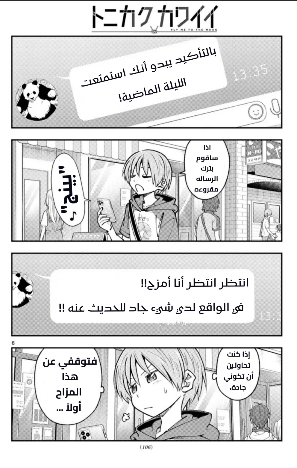 Read Tonikaku Kawaii AR Manga Online
