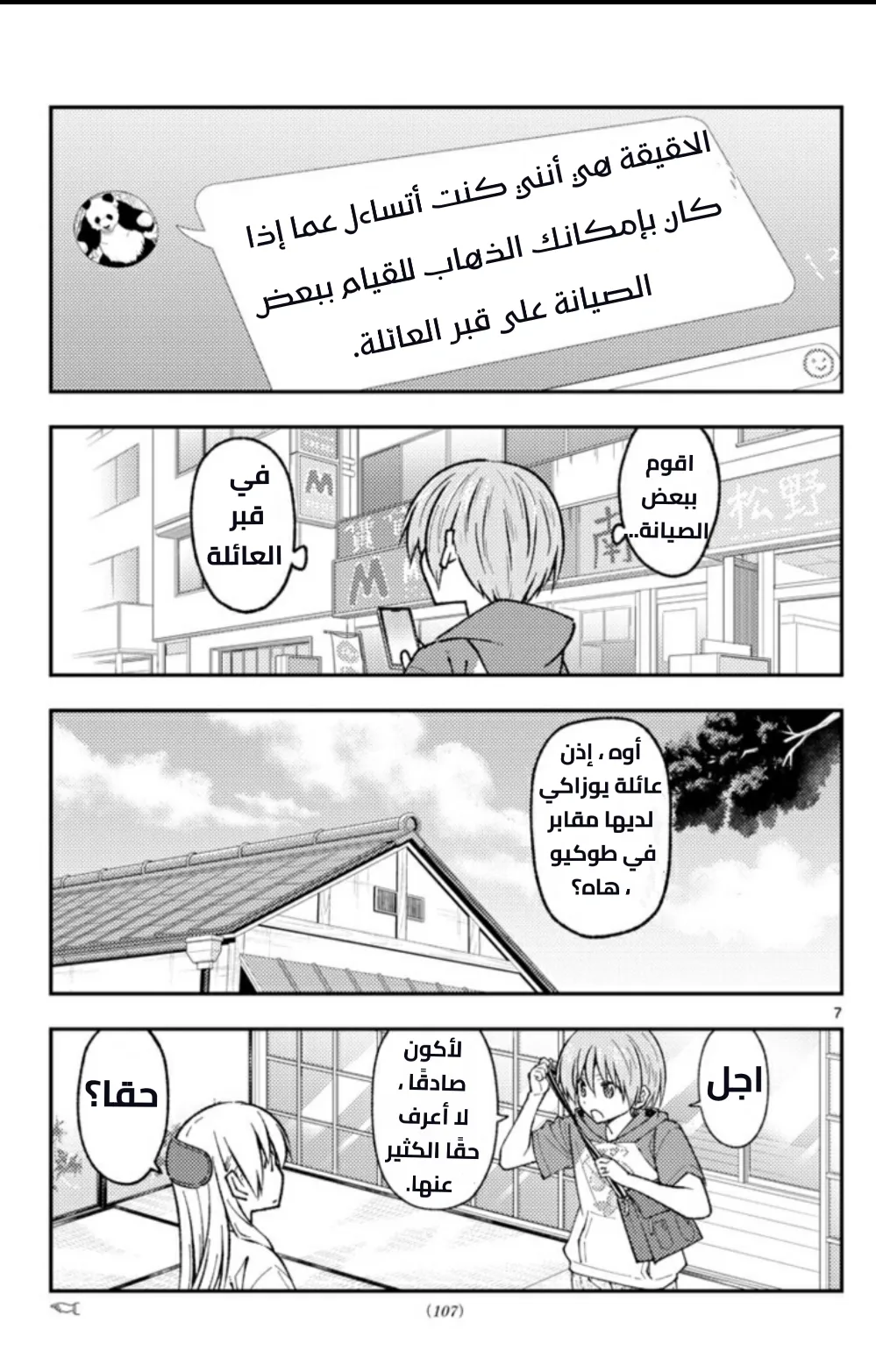 Read Tonikaku Kawaii AR Manga Online