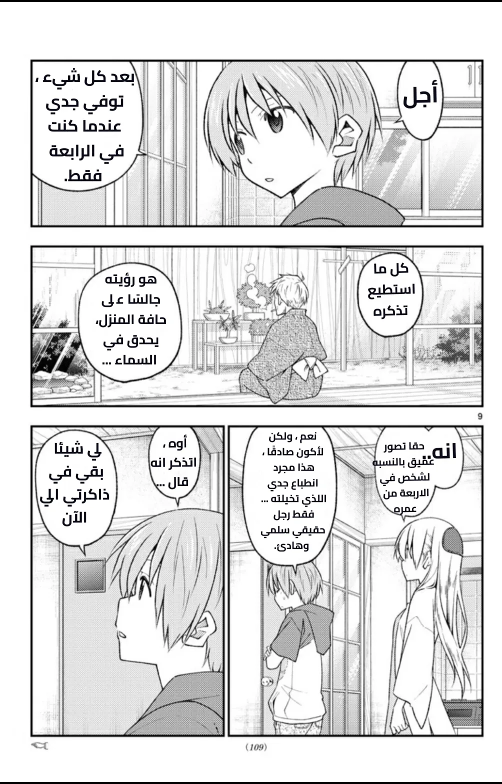 Read Tonikaku Kawaii AR Manga Online